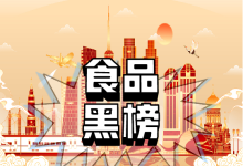 黑龍江省市場(chǎng)監(jiān)督管理局關(guān)于8批次食品不合格情況的通告(2023年第8期)-測(cè)客