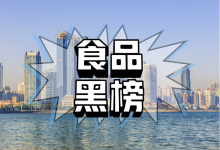 山東省市場監(jiān)督管理局關(guān)于14批次食品不合格情況的通告2023年第12期（總第408期）-測客