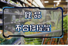 湖北省市場監(jiān)督管理局 食品安全監(jiān)督抽檢信息公告(2023年第10期)-測客
