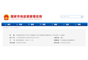 全國(guó)重點(diǎn)工業(yè)產(chǎn)品質(zhì)量安全監(jiān)管目錄(2024年版)-測(cè)客