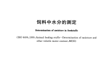 GB/T 6435-2014 飼料中水分的測(cè)定產(chǎn)品清單-測(cè)客