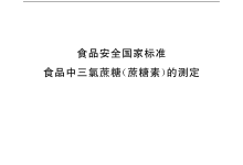 GB 22255檢測(cè)食品中三氯蔗糖(蔗糖素)所需儀器耗材配置清單-測(cè)客