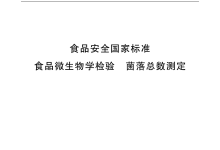 GB 4789.2-2022菌落總數(shù)測(cè)定儀器耗材配置清單-測(cè)客