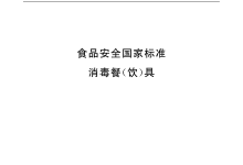 評價消毒餐(飲)具衛(wèi)生所需儀器耗材配置清單-測客