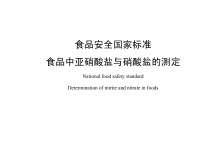 GB 5009.33食品中亞硝酸鹽與硝酸鹽的測定所需儀器耗材配置清單-測客