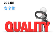 安全帽產(chǎn)品質(zhì)量監(jiān)督抽查實(shí)施細(xì)則(2024年版)-測客